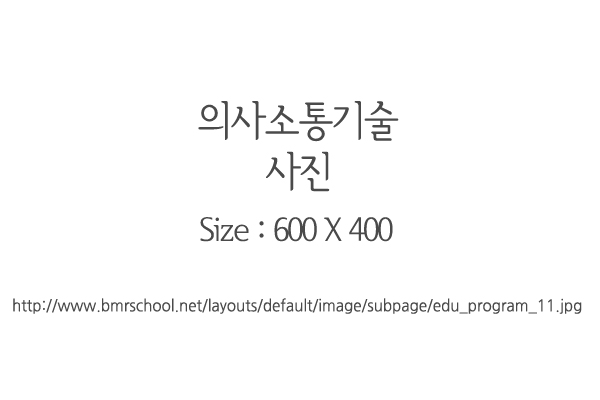 의사소통기술