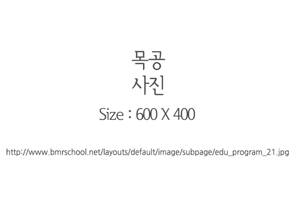 목공